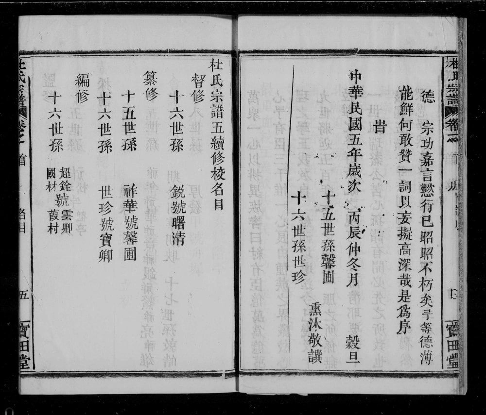 图片[2]-湖北黄冈杜氏宗谱（宝田堂）电子版PDF下载-中华家谱网