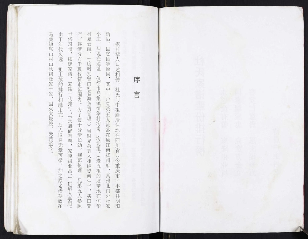 图片[3]-江苏仪征杜氏余庆堂家谱会册电子版PDF下载-中华家谱网