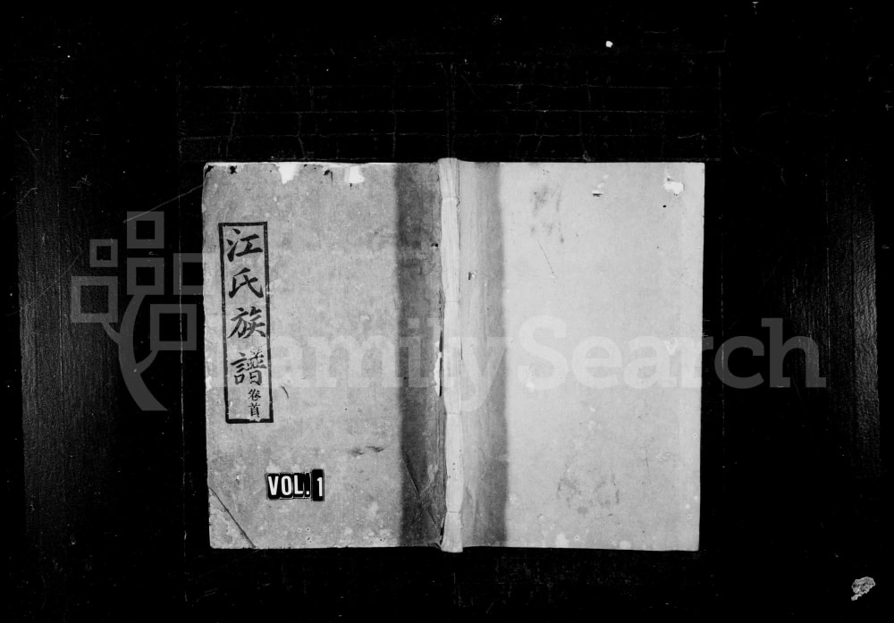 图片[1]-湖南常德临澧县江氏族谱（济阳堂）电子版PDF下载-中华家谱网