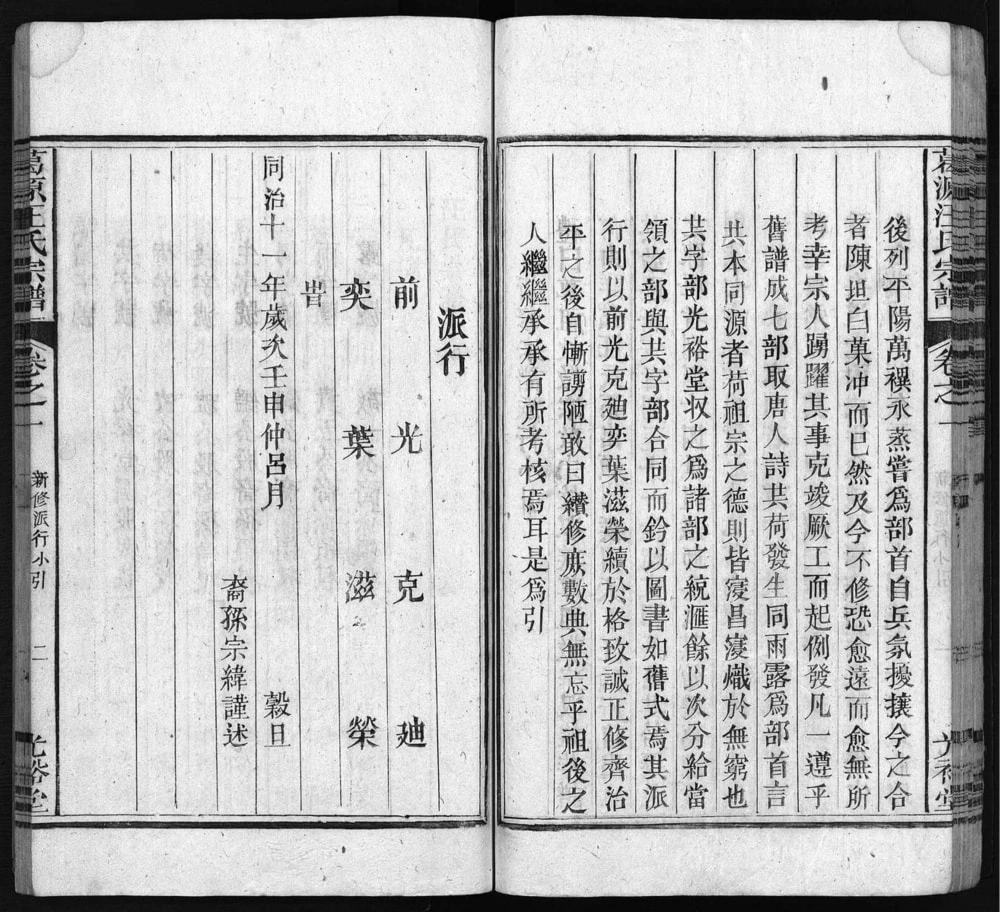 图片[3]-安徽池州建德葛源汪氏宗谱（光裕堂）电子版PDF下载-中华家谱网
