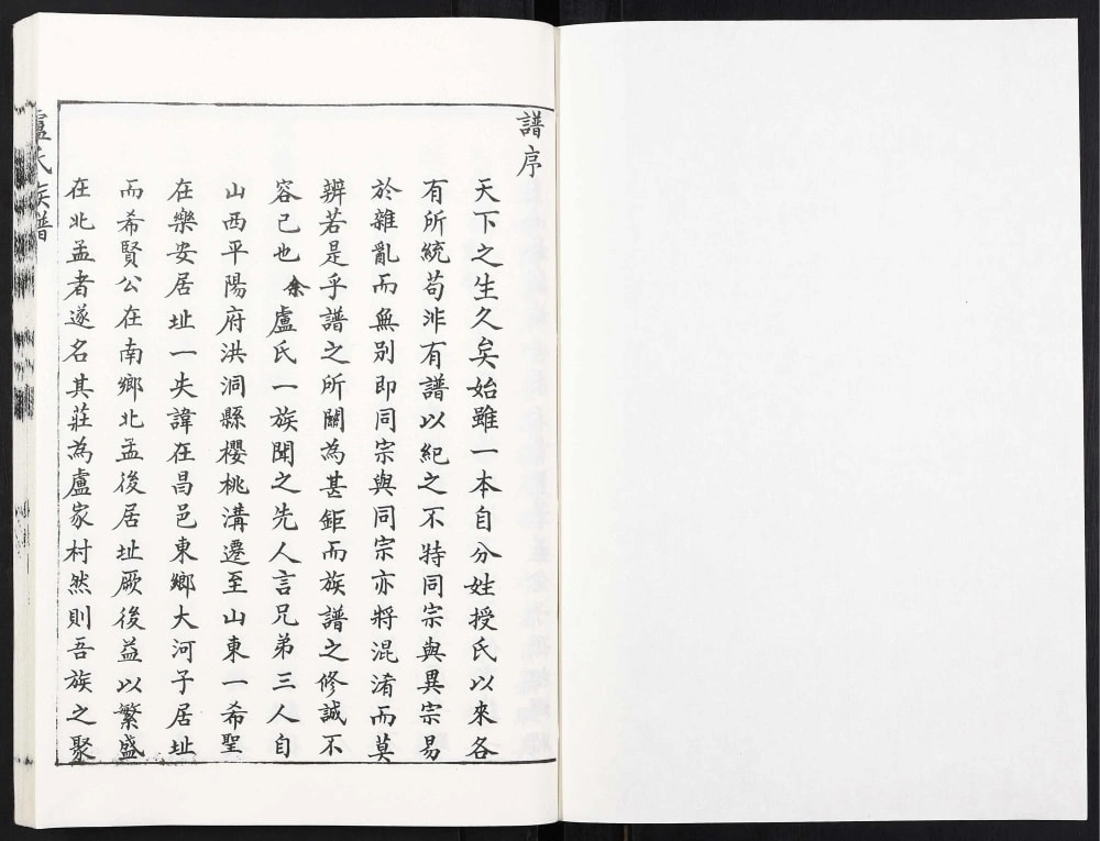 图片[2]-山东昌邑卢氏族谱电子版PDF下载-中华家谱网