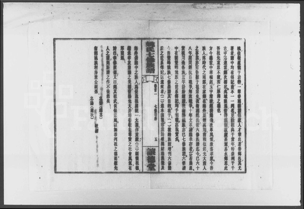 图片[4]-湖南娄底双峰县姚氏七修族谱（让德堂）电子版PDF下载-中华家谱网