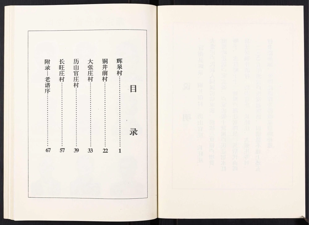 图片[4]-山东临沂沂南县卢氏族谱电子版PDF下载-中华家谱网