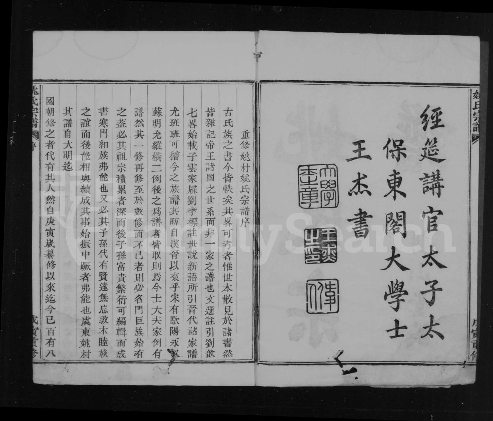 图片[1]-浙江绍兴上虞始宁姚氏宗谱（耕山堂）电子版PDF下载-中华家谱网