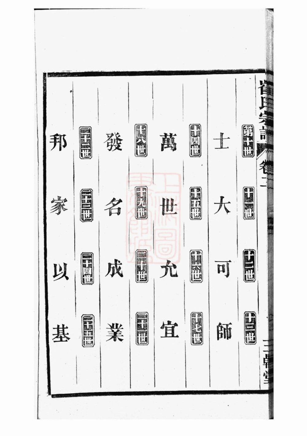 图片[3]-安徽无为濡须崔氏宗谱（三戟堂）电子版PDF下载-中华家谱网