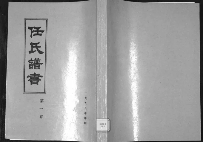 山东烟台任氏谱书电子版PDF下载-中华家谱网