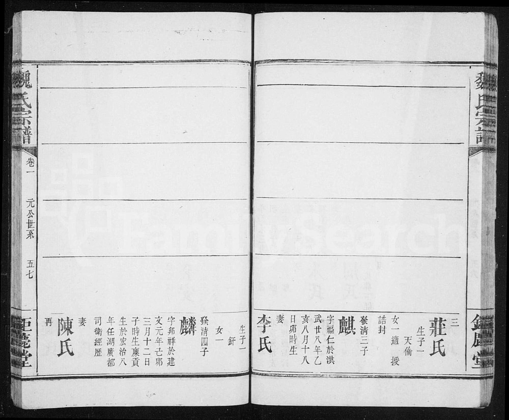 图片[8]-湖南浏阳魏氏重修宗谱（钜鹿堂，嘉庆25年本）电子版PDF下载-中华家谱网