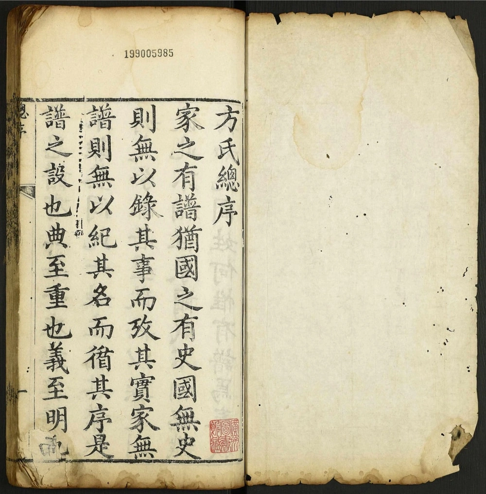 图片[2]-湖北黄冈红安县方氏族谱电子版PDF下载-中华家谱网