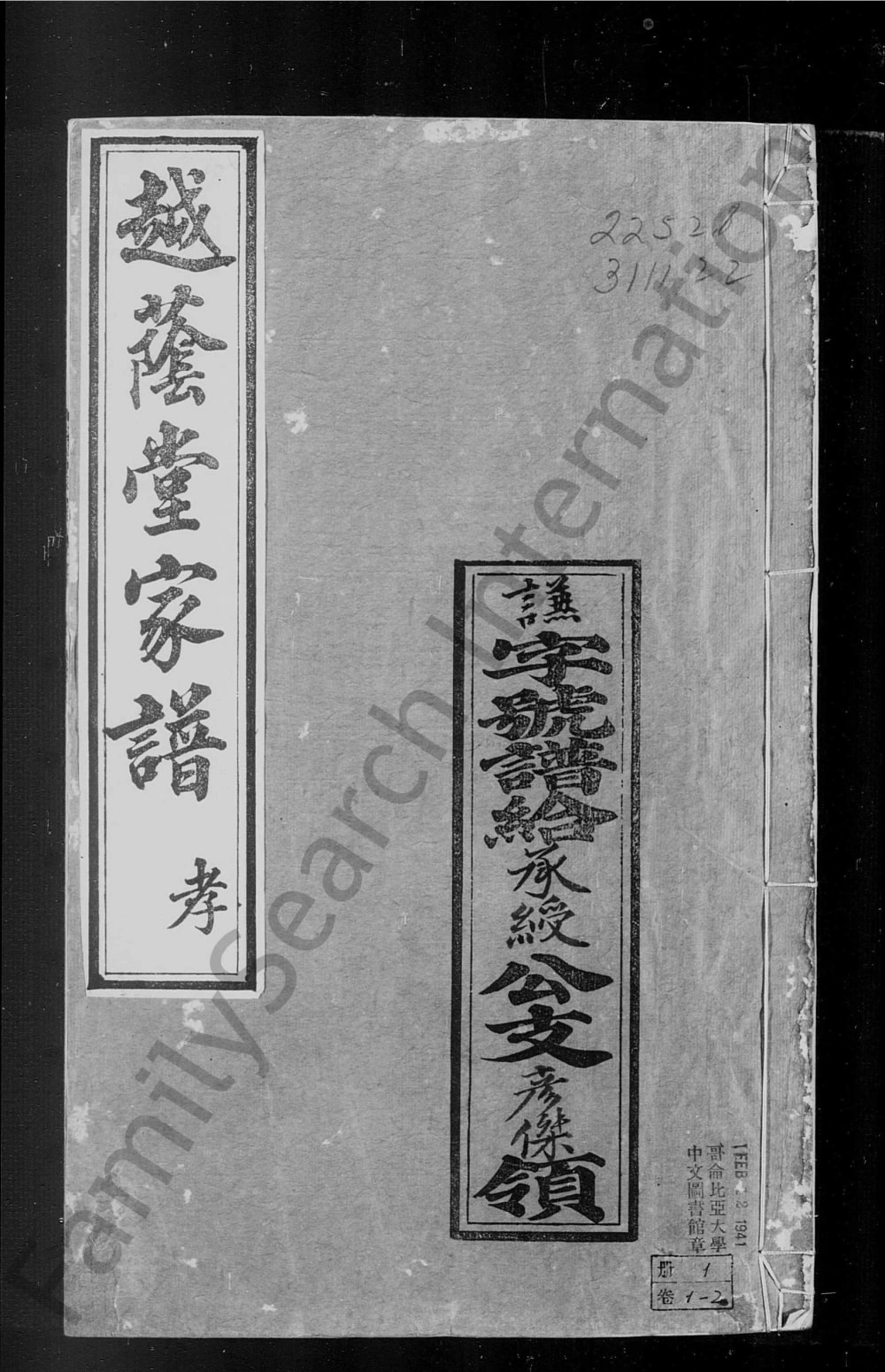 图片[1]-浙江建德颖川越荫堂汪氏家谱电子版PDF下载-中华家谱网