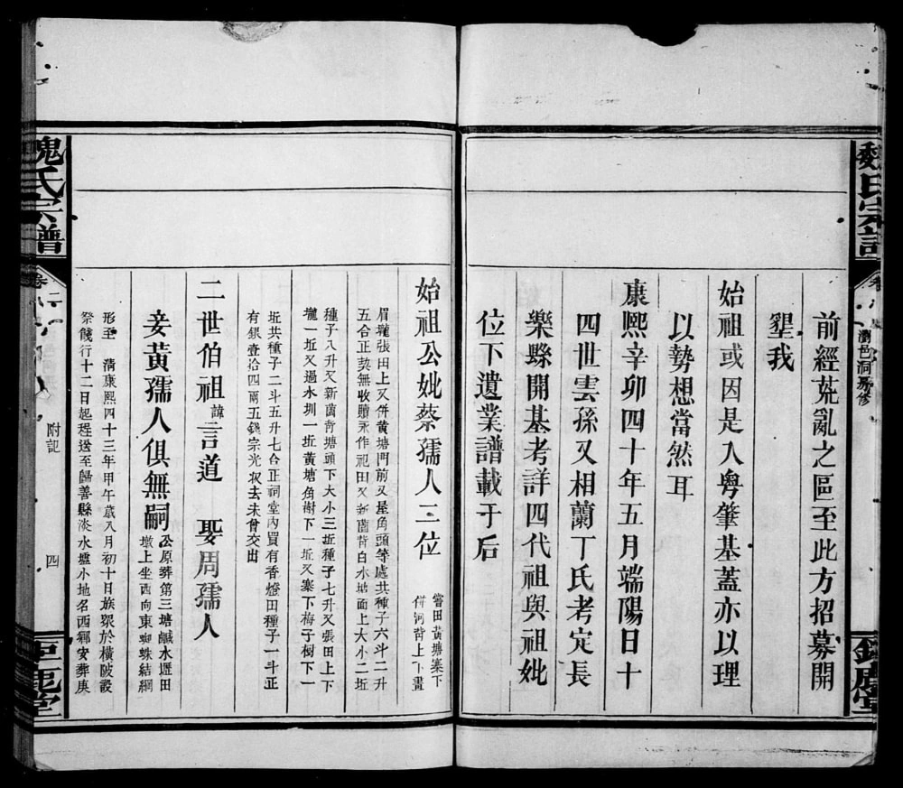 图片[6]-湖南浏阳魏氏宗谱（钜鹿堂）电子版PDF下载-中华家谱网