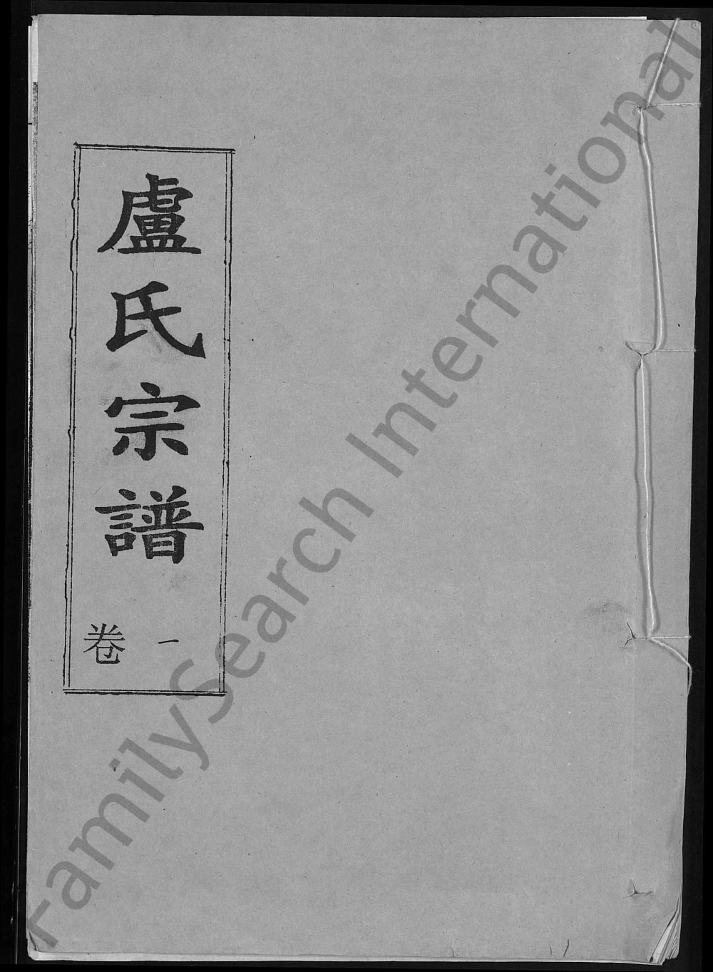 图片[1]-湖北黄冈卢氏宗谱（培源堂）电子版PDF下载-中华家谱网