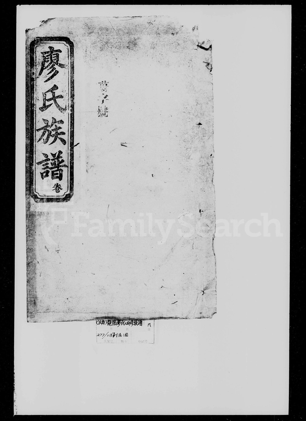 图片[1]-湖南常德汉寿县廖氏四修族谱（世彩堂）电子版PDF下载-中华家谱网
