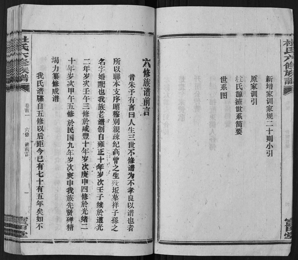 图片[2]-湖南邵阳杜氏六修宗谱（宝田堂）电子版PDF下载-中华家谱网