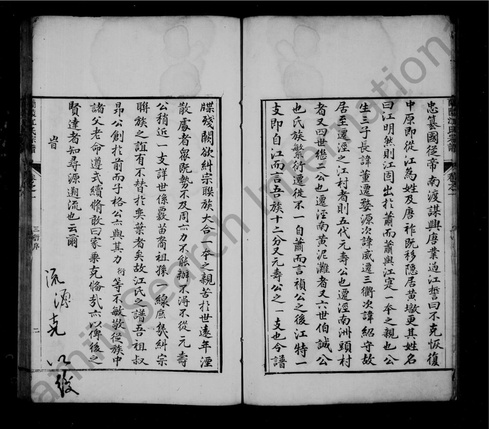 图片[2]-安徽宣城泾县兰陵江氏宗谱电子版PDF下载-中华家谱网