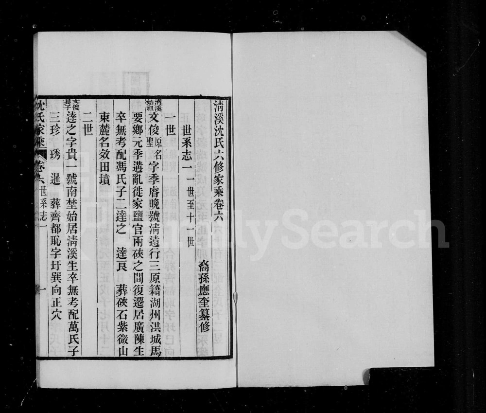 图片[6]-浙江平湖清溪沈氏家乘（追远堂）电子版PDF下载-中华家谱网