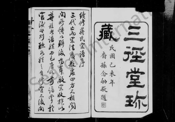 江苏江阴青旸蒋氏支谱(三经堂)电子版PDF下载-中华家谱网