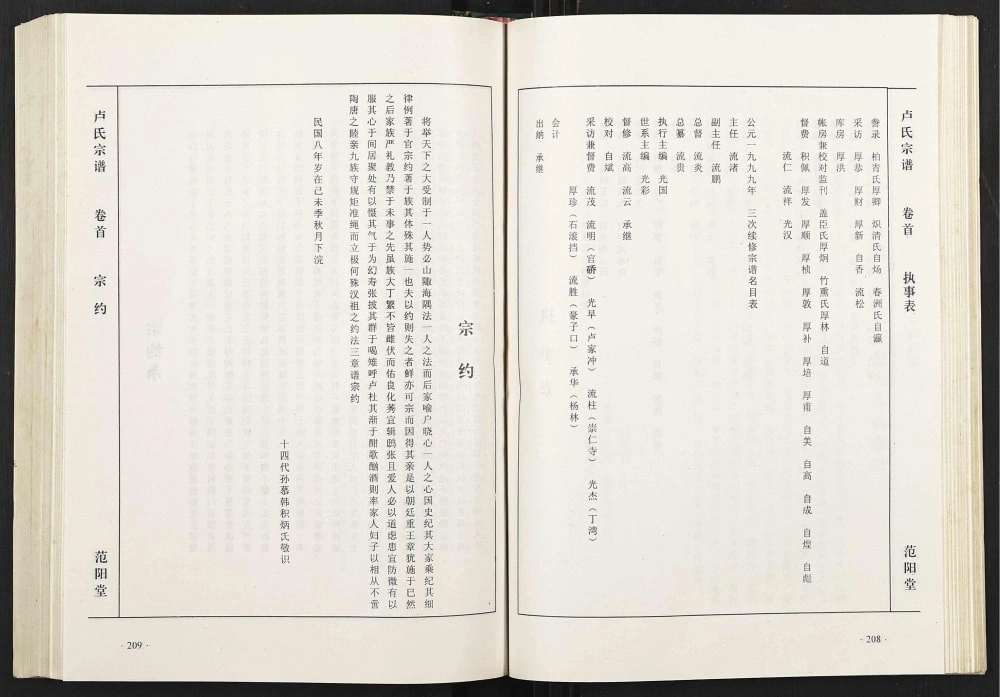 图片[4]-湖北武汉蔡甸区卢氏宗谱（范阳堂）电子版PDF下载-中华家谱网