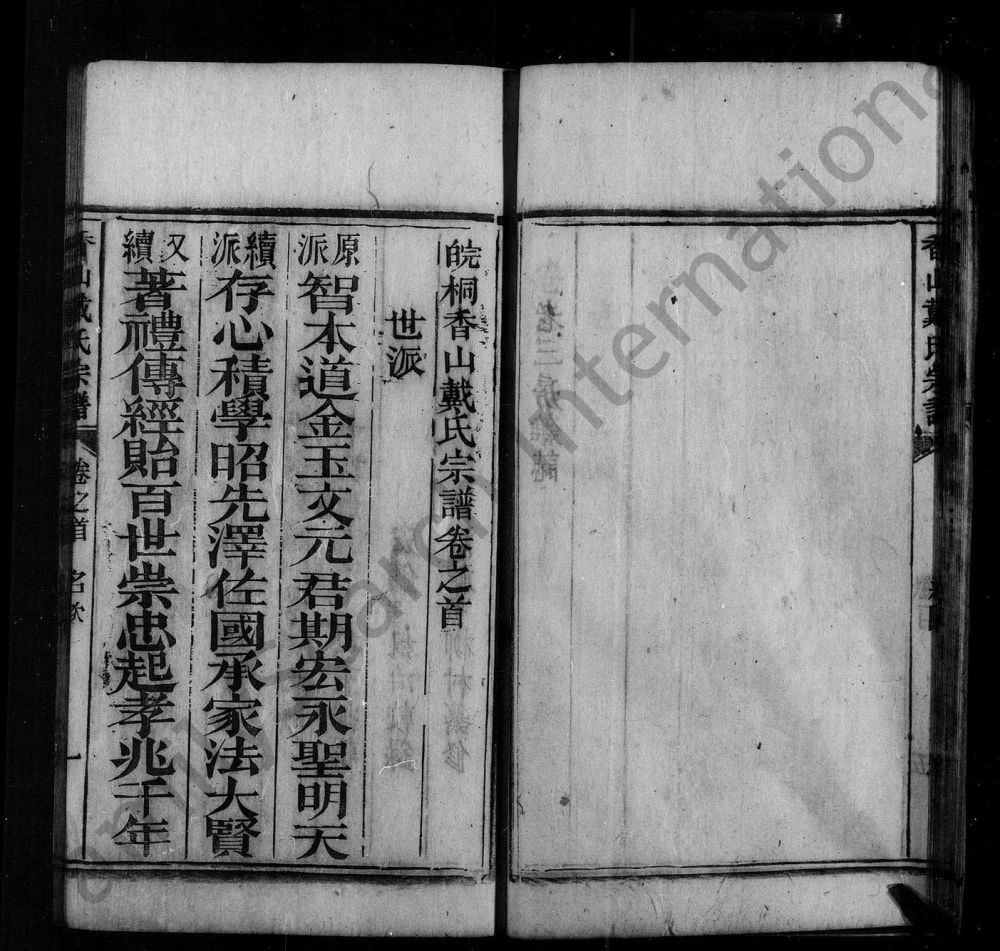 图片[3]-安徽桐城香山戴氏宗谱电子版PDF下载-中华家谱网