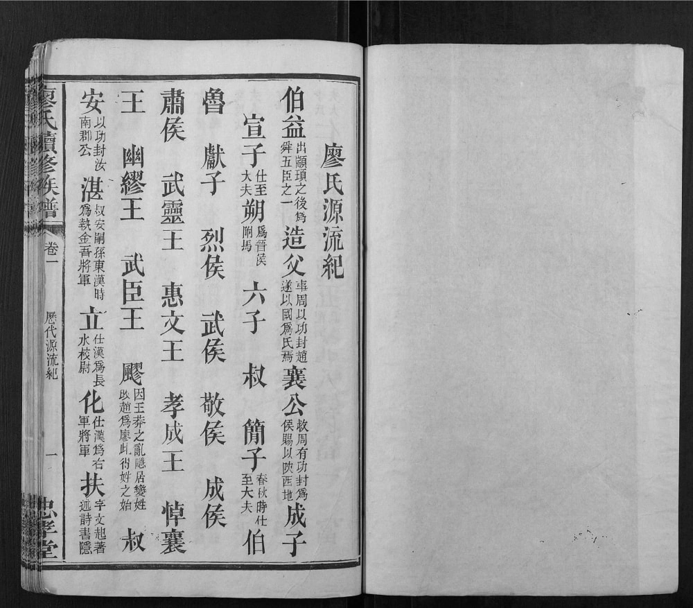 图片[2]-湖南常德桃源县廖氏续修族谱（忠孝堂）电子版PDF下载-中华家谱网