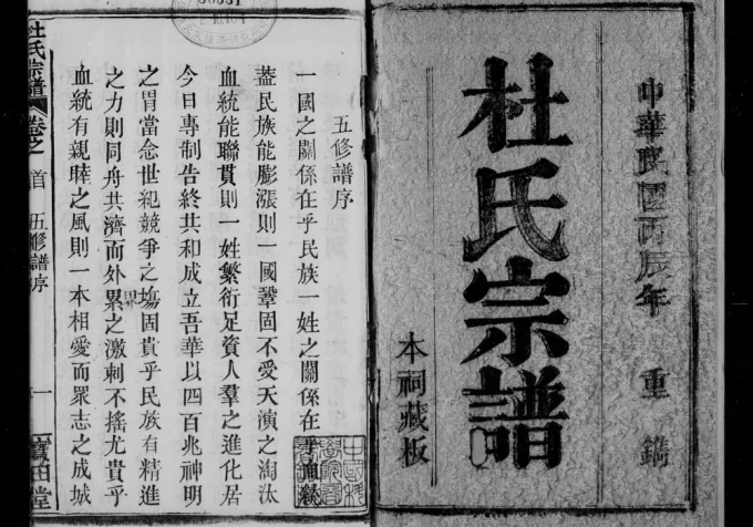 湖北黄冈杜氏宗谱(宝田堂)-中华家谱网