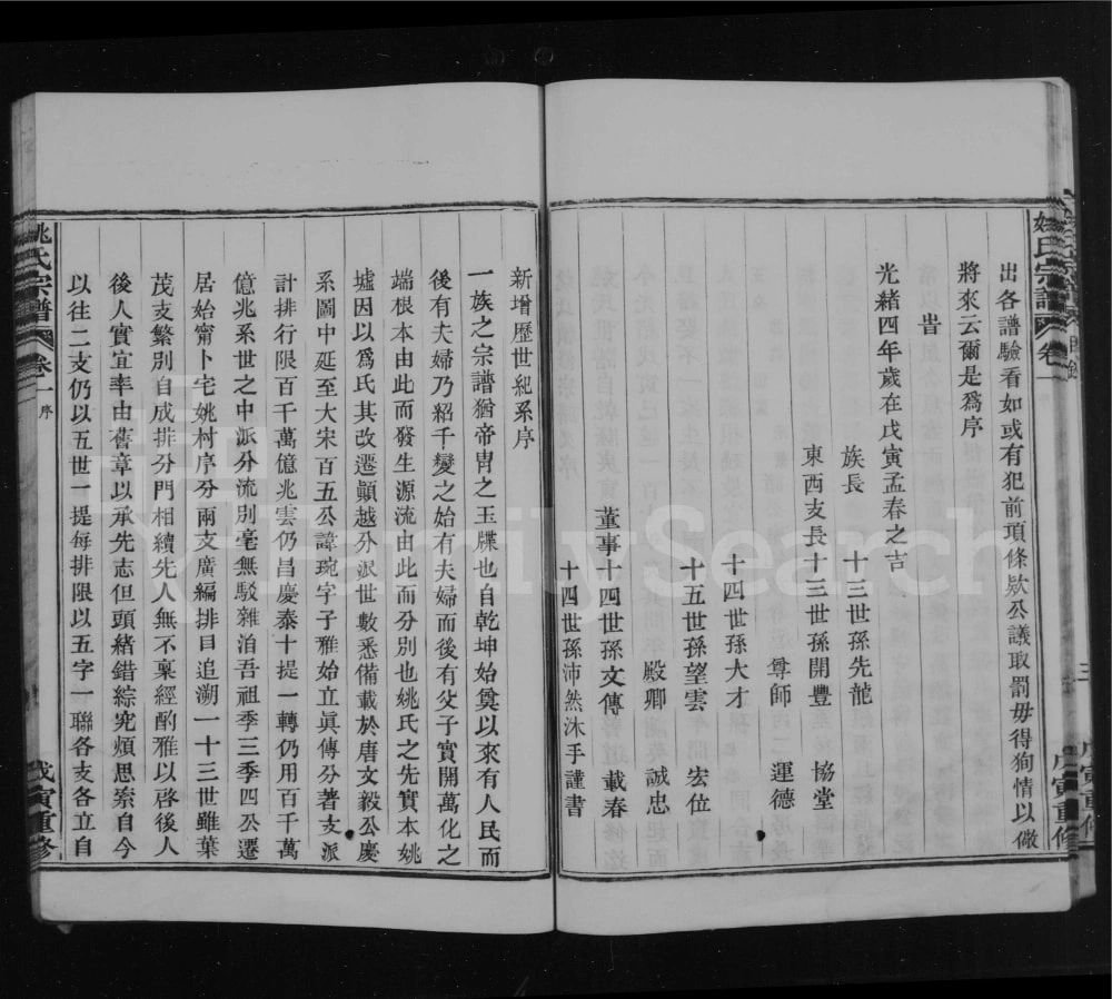 图片[3]-浙江绍兴上虞始宁姚氏宗谱（耕山堂）电子版PDF下载-中华家谱网