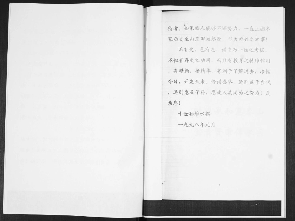 图片[3]-山东青岛即墨林家疃田氏族谱电子版PDF下载-中华家谱网