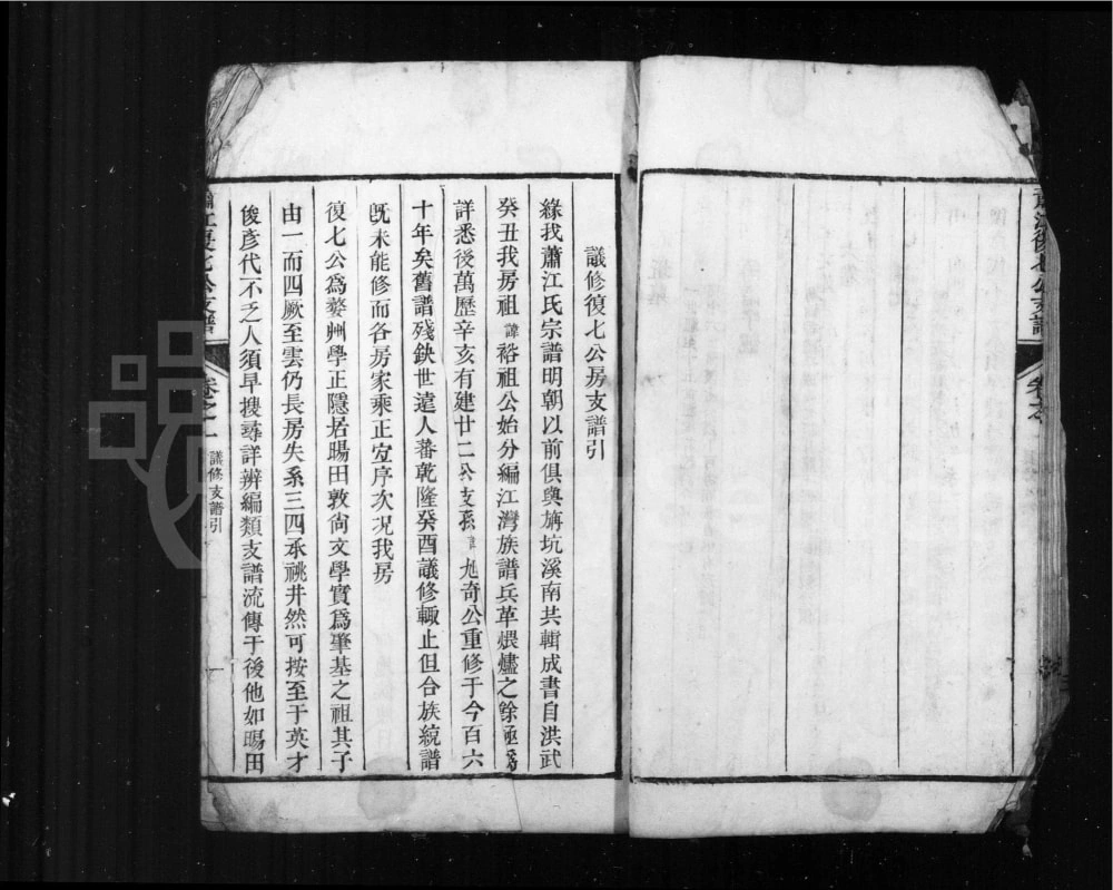 图片[1]-江西上饶婺源县萧江复七公房支谱电子版PDF下载-中华家谱网