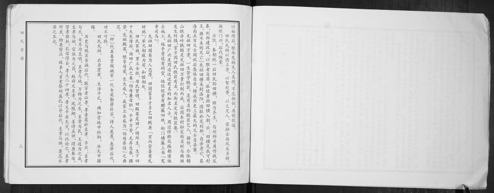 图片[4]-山西孝义田氏宗谱电子版PDF下载-中华家谱网