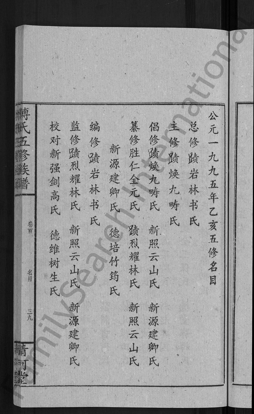 图片[3]-湖南益阳安化县傅氏五修族谱城房（清河堂）电子版PDF下载-中华家谱网