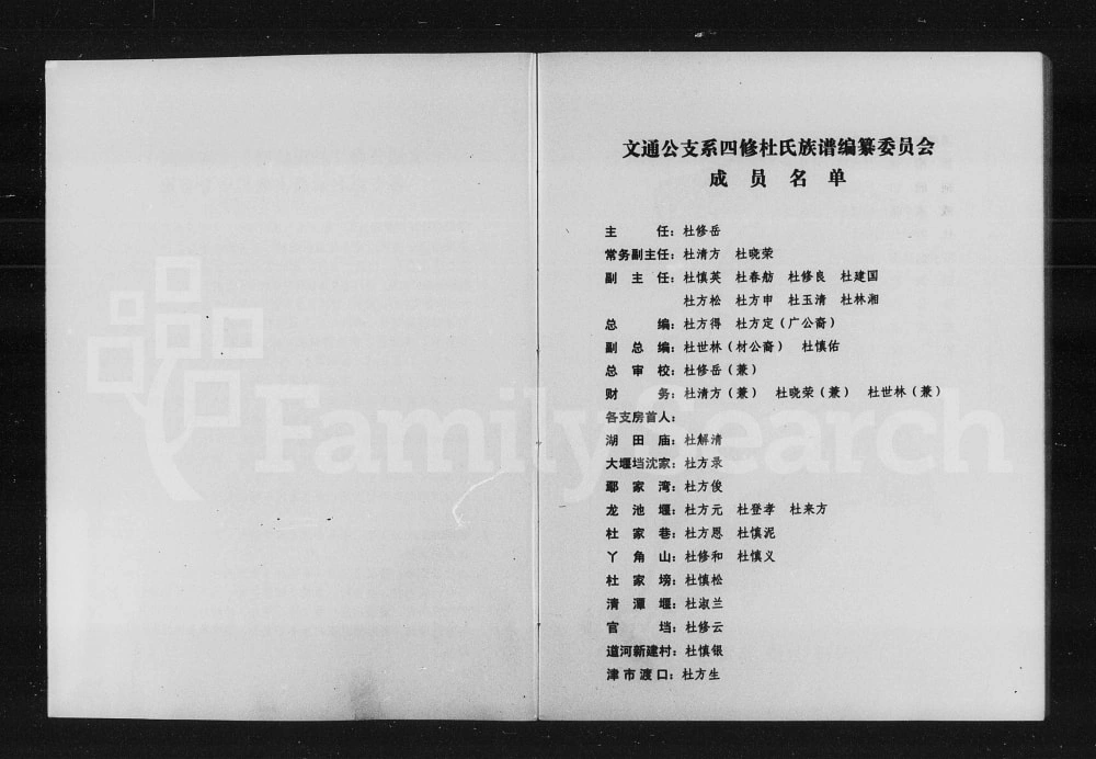 图片[3]-湖南常德文通支系杜氏族谱（京兆堂）电子版PDF下载-中华家谱网