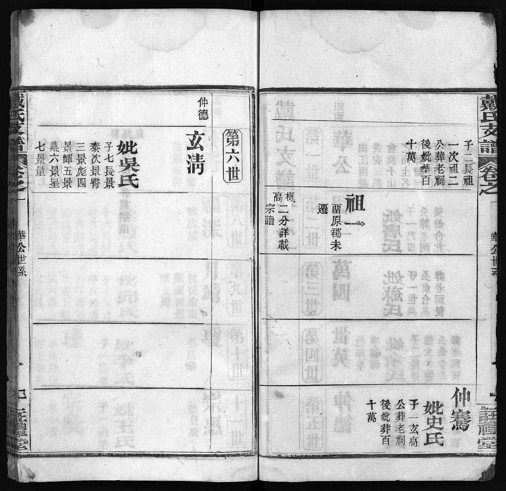 图片[3]-湖北黄冈红安县戴氏宗谱（注礼堂）电子版PDF下载-中华家谱网