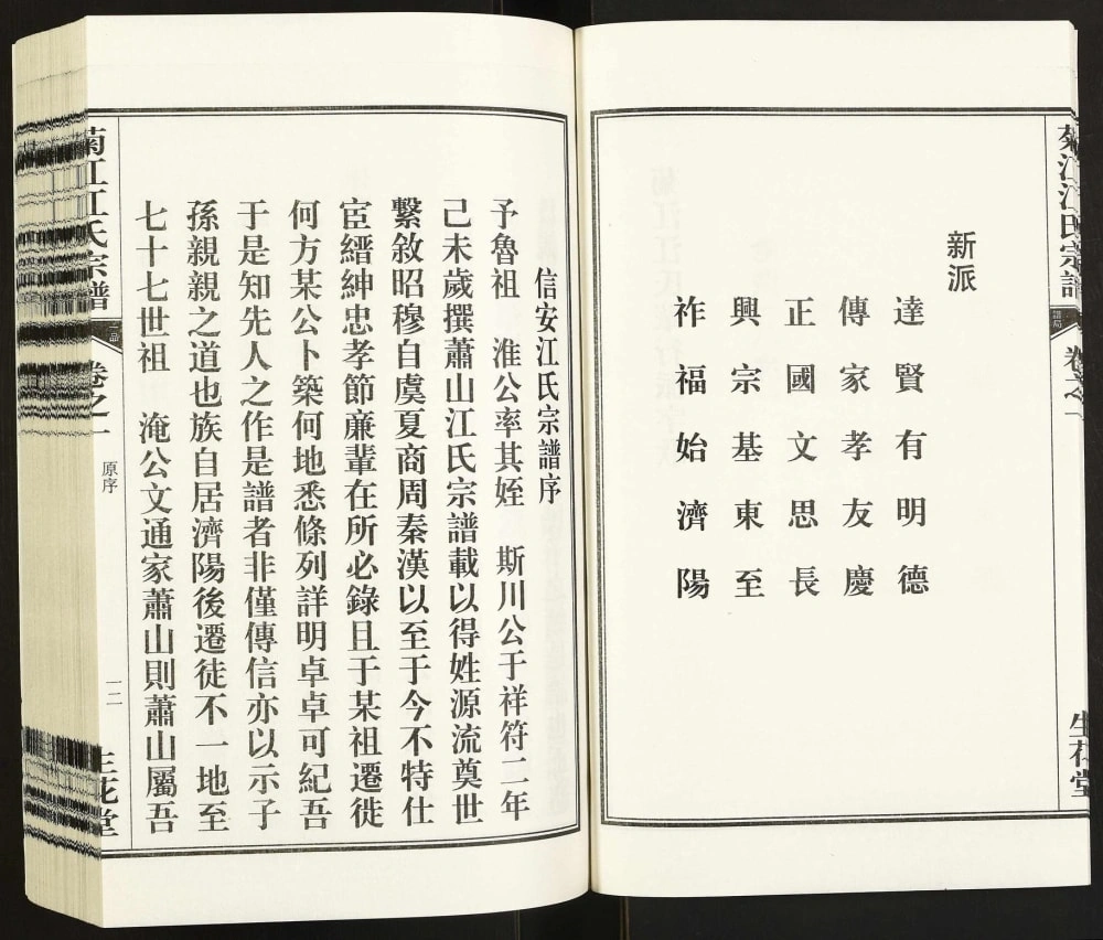 图片[5]-安徽池州东至县菊江江氏宗谱（生花堂）电子版PDF下载-中华家谱网