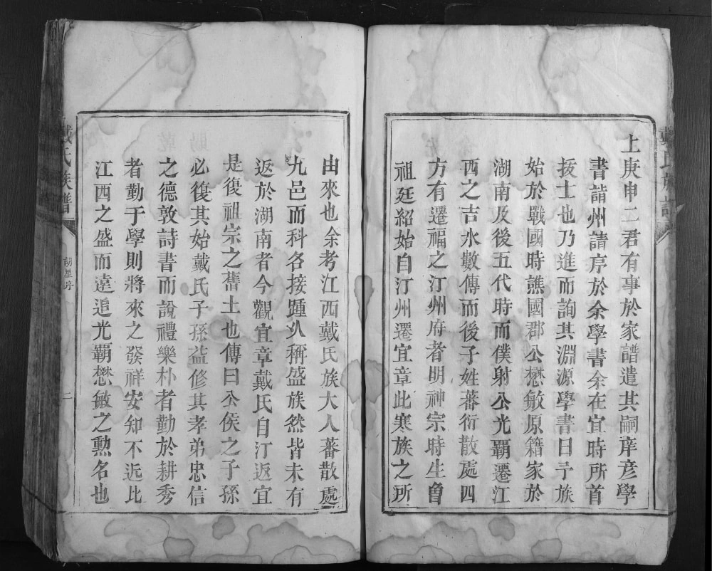图片[2]-湖南郴州宜章县戴氏族谱电子版PDF下载-中华家谱网