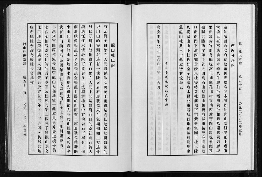 图片[2]-浙江东阳龙山杜氏宗谱电子版PDF下载-中华家谱网