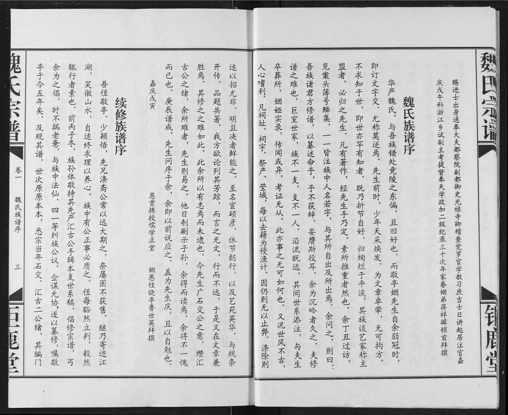 图片[3]-湖北汉川魏氏宗谱（钜鹿堂）电子版PDF下载-中华家谱网