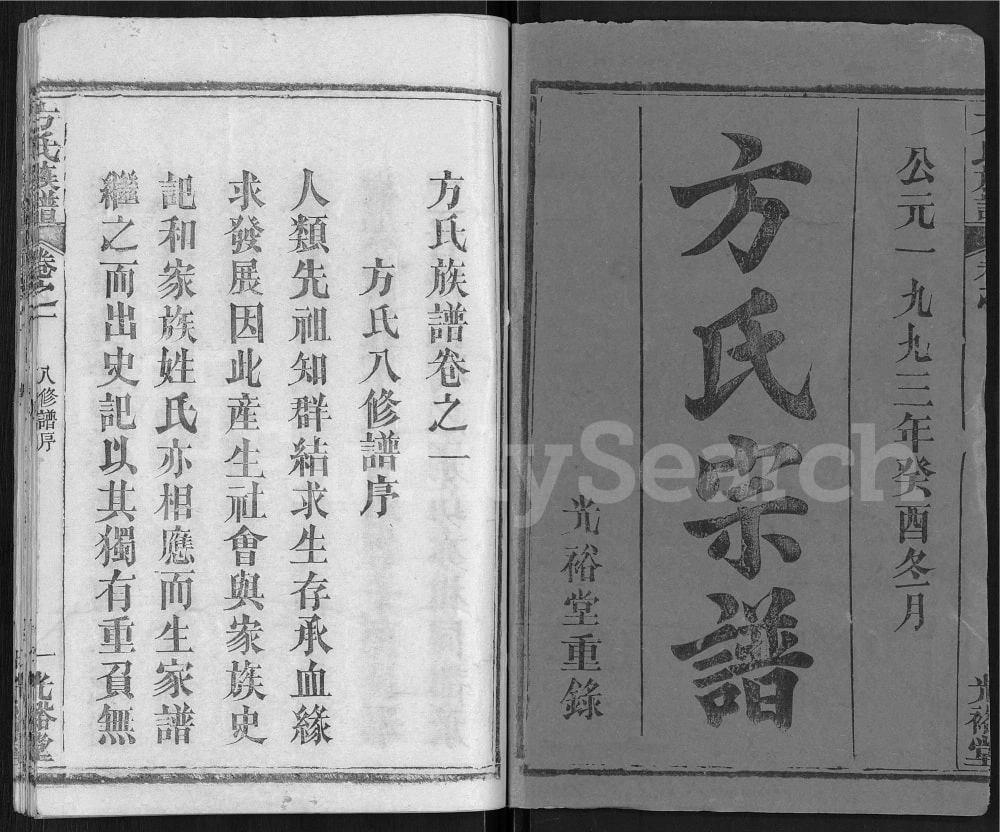 图片[2]-湖北黄冈方氏族谱（光裕堂）电子版PDF下载-中华家谱网