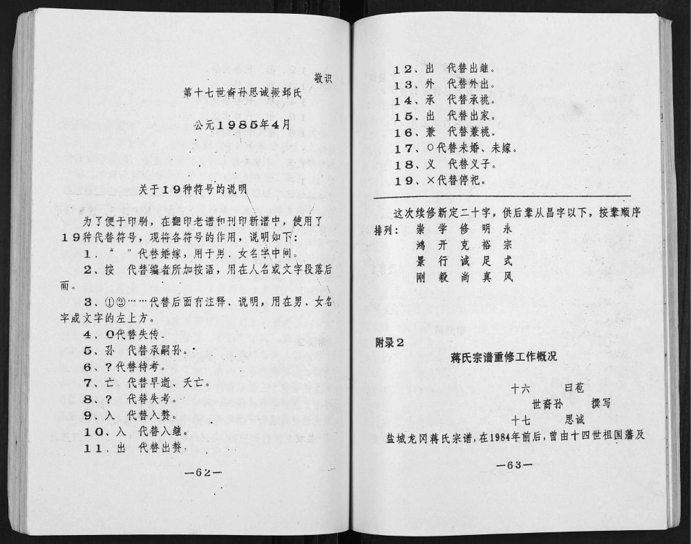 图片[5]-江苏盐城龙冈蒋氏宗谱续访补修本（务本堂、好义堂）电子版PDF下载-中华家谱网