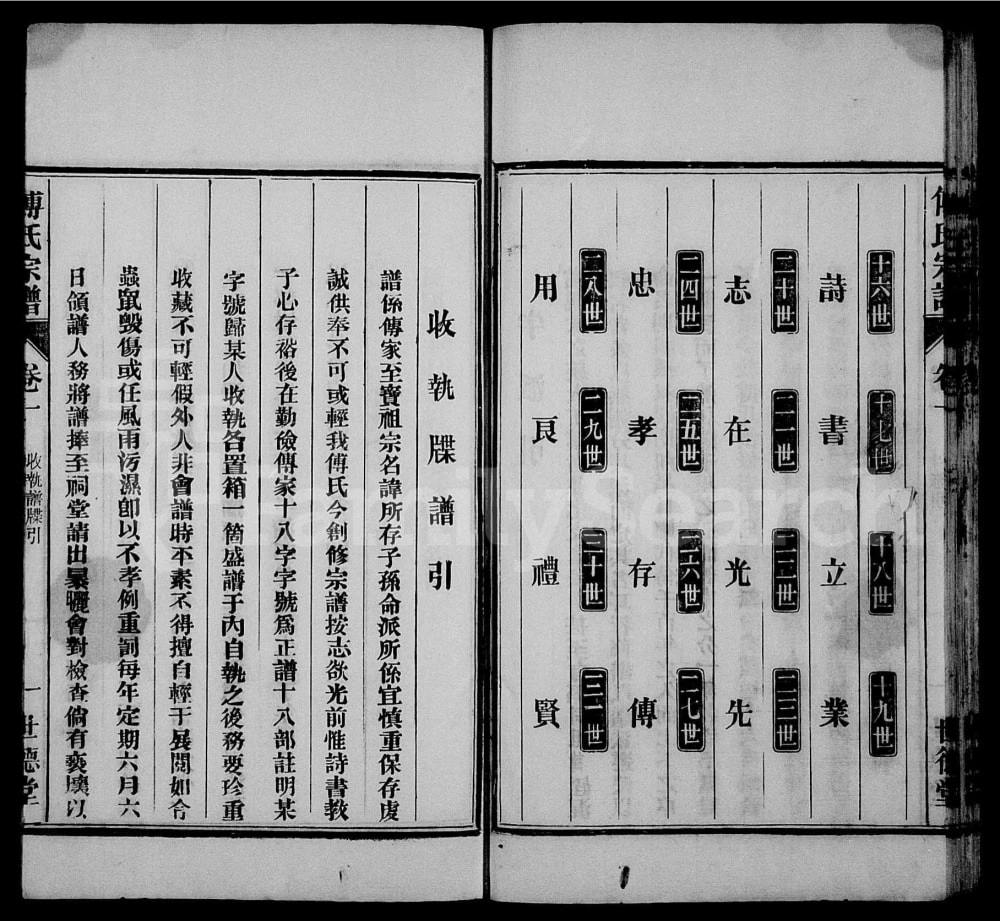 图片[3]-安徽合肥傅氏宗谱（世德堂）电子版PDF下载-中华家谱网