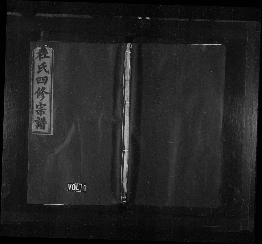 图片[1]-湖南衡阳邵阳杜氏四修族谱（宝田堂）电子版PDF下载-中华家谱网