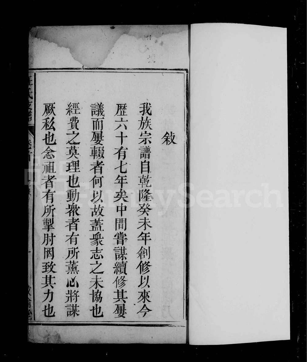 图片[1]-安徽安庆怀宁汪氏支谱（敦伦堂）电子版PDF下载-中华家谱网