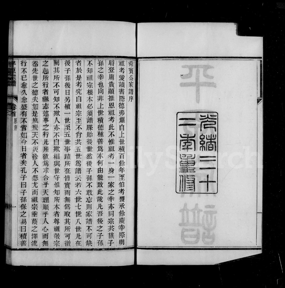 图片[2]-江苏太仓陆氏平原宗谱电子版PDF下载-中华家谱网
