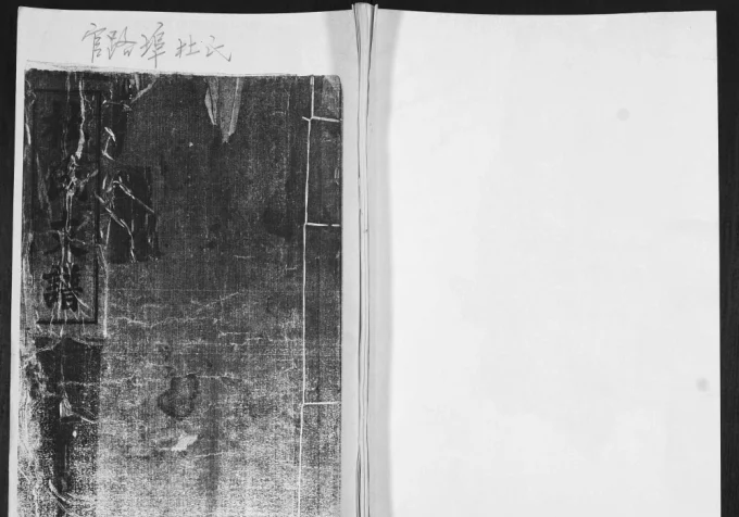 山东青岛即墨官路埠杜氏支谱电子版PDF下载-中华家谱网