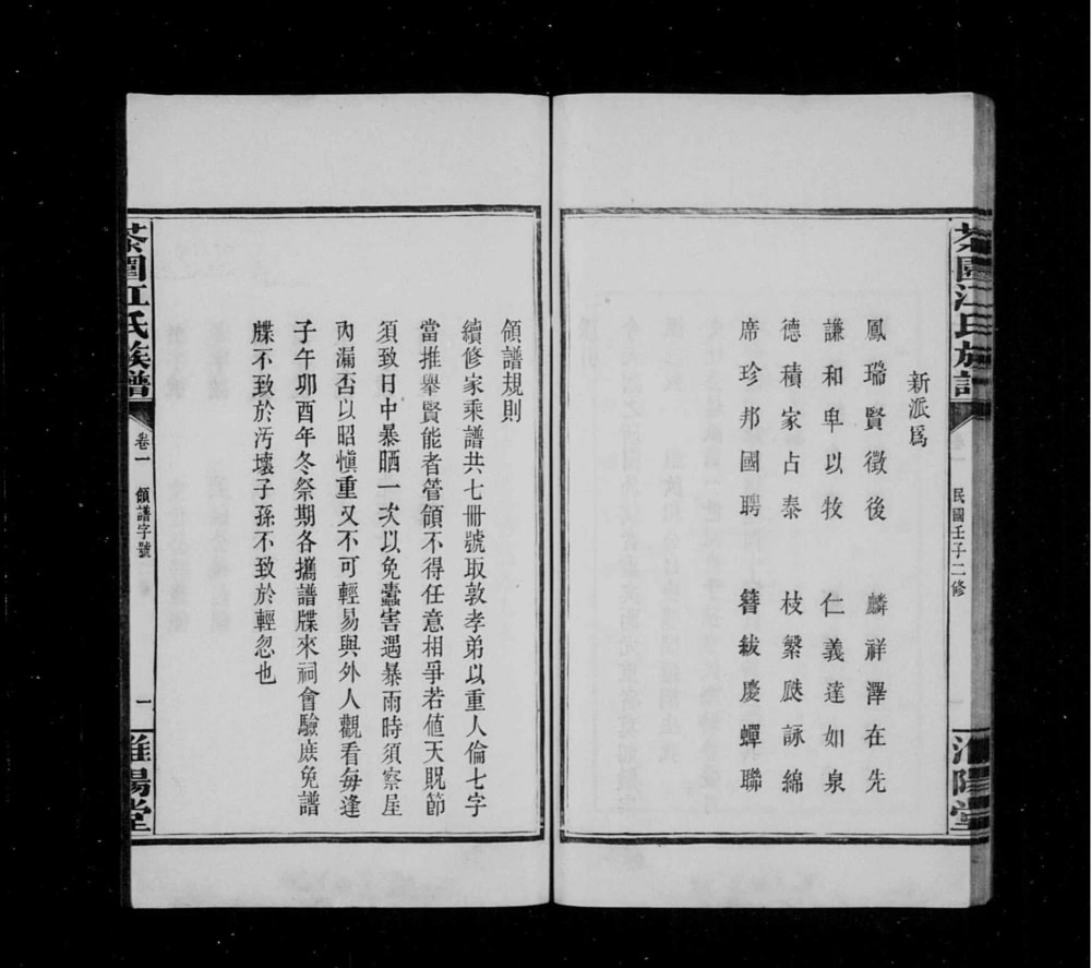 图片[4]-湖南浏阳茶园江氏族谱（淮阳堂）电子版PDF下载-中华家谱网