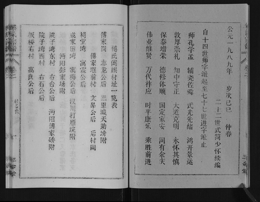 图片[4]-湖北孝感傅氏宗谱（三命堂）电子版PDF下载-中华家谱网