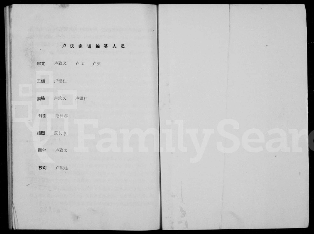 图片[8]-山西忻州偏关县卢氏家谱电子版PDF下载-中华家谱网