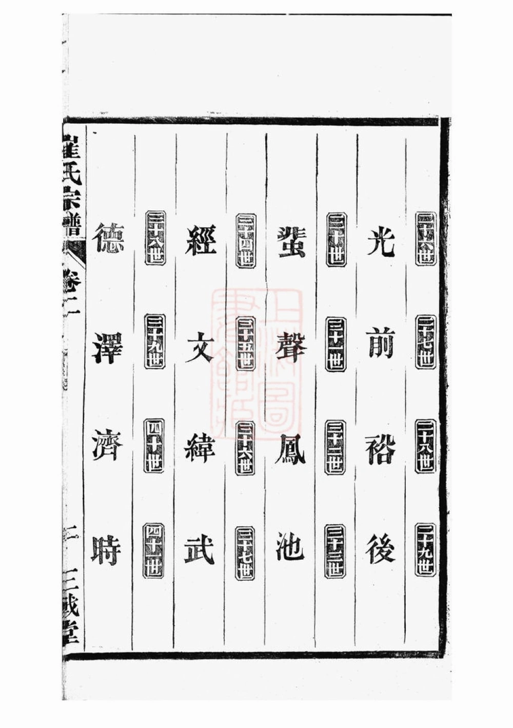 图片[4]-安徽无为濡须崔氏宗谱（三戟堂）电子版PDF下载-中华家谱网