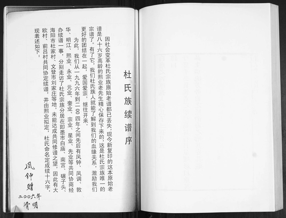 图片[4]-山东青岛即墨邱家白庙杜氏族谱电子版PDF下载-中华家谱网