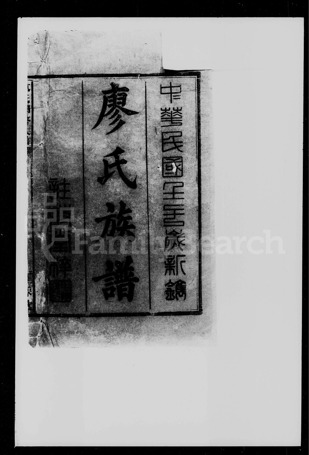 图片[2]-湖南常德汉寿县廖氏四修族谱（世彩堂）电子版PDF下载-中华家谱网
