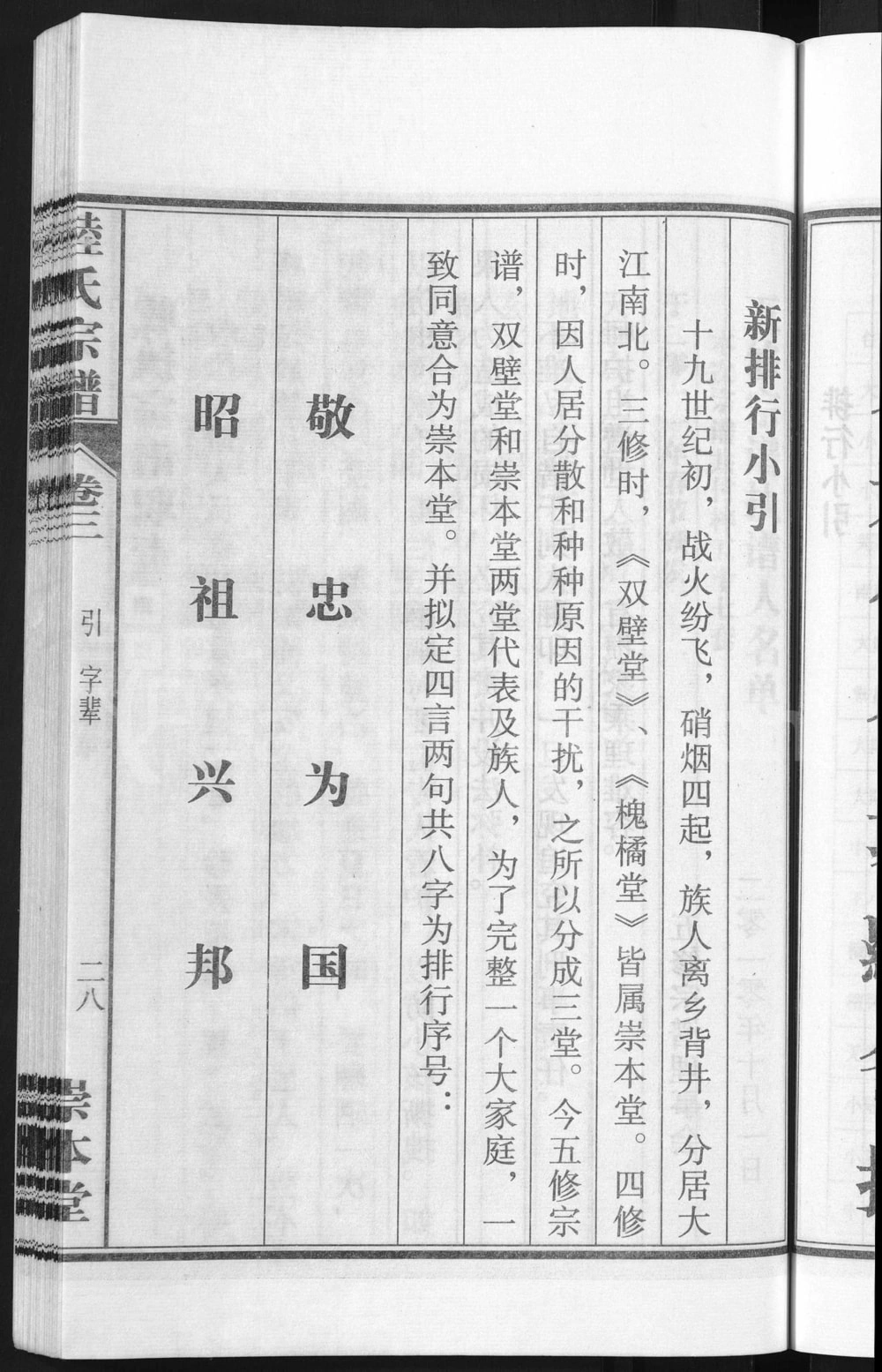 图片[5]-安徽无为濡须陆氏宗谱（崇本堂）电子版PDF下载-中华家谱网