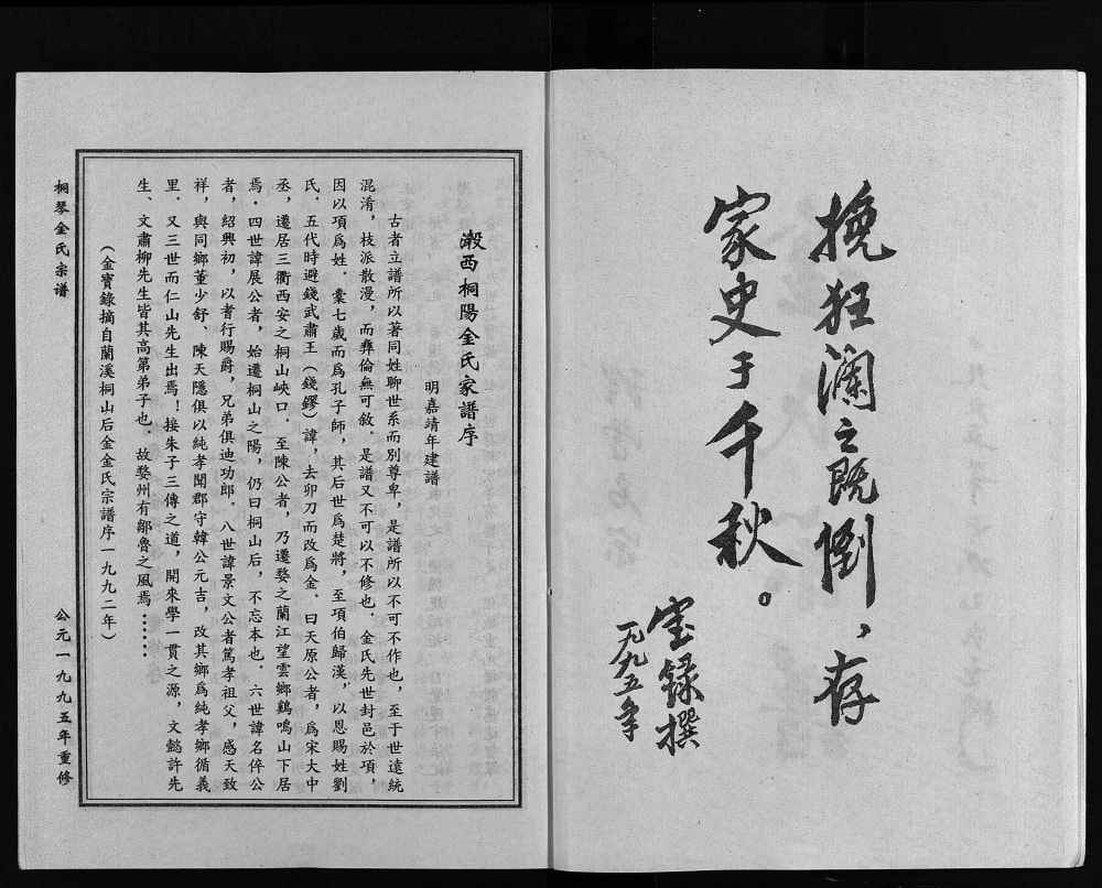 图片[2]-浙江金华武义县桐琴金氏宗谱电子版PDF下载-中华家谱网